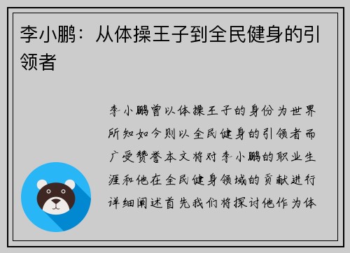 李小鹏：从体操王子到全民健身的引领者