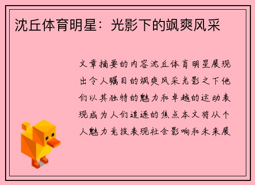 沈丘体育明星：光影下的飒爽风采