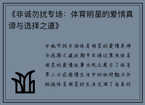《非诚勿扰专场：体育明星的爱情真谛与选择之道》