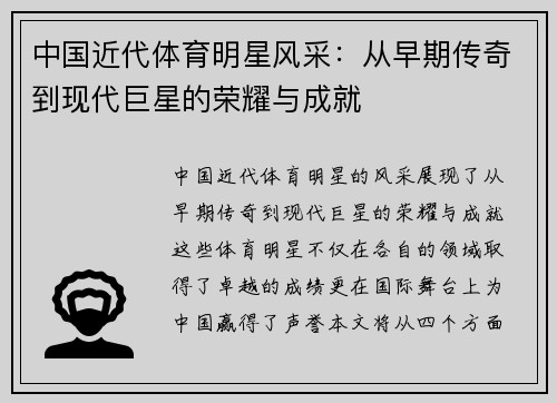 中国近代体育明星风采：从早期传奇到现代巨星的荣耀与成就
